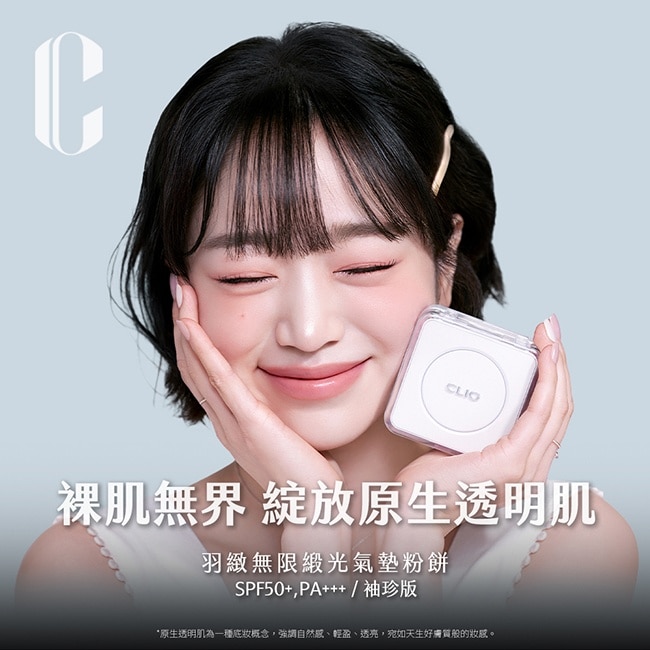 珂莉奧 羽緻無限緞光氣墊粉餅袖珍版SPF50+ PA+++ (21N明亮色) 5g