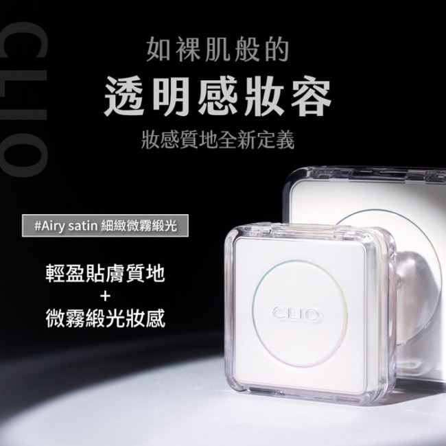 珂莉奧 羽緻無限緞光氣墊粉餅袖珍版SPF50+ PA+++ (21N明亮色)