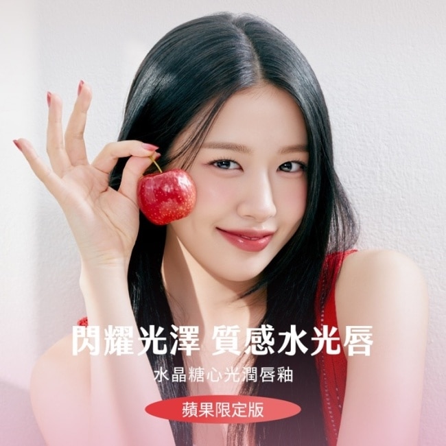 珂莉奧 水晶糖心光潤唇釉 19暖澄蘋果-蘋果限定版