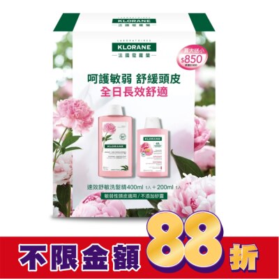 KLORANE蔻蘿蘭 蔻蘿蘭速效舒敏洗髮精大+小組(速效舒敏洗髮精400ml*1+速效舒敏洗髮精200ml*1)