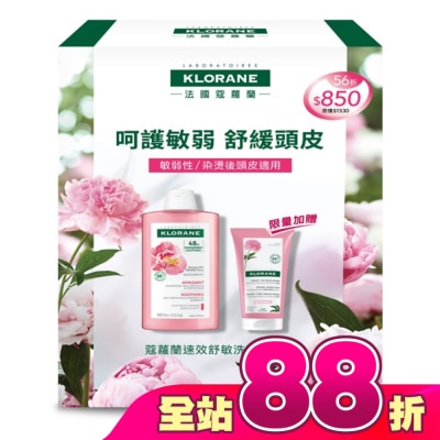 KLORANE蔻蘿蘭 - 蔻蘿蘭速效舒敏洗護限量組(速效舒敏洗髮精400ml+頭皮舒敏護髮膜150ml)