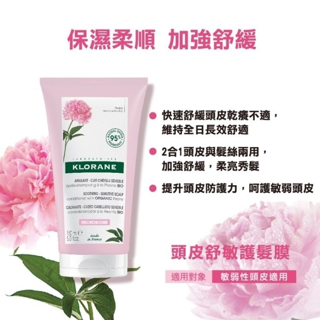 蔻蘿蘭速效舒敏洗護限量組(速效舒敏洗髮精400ml+頭皮舒敏護髮膜150ml)