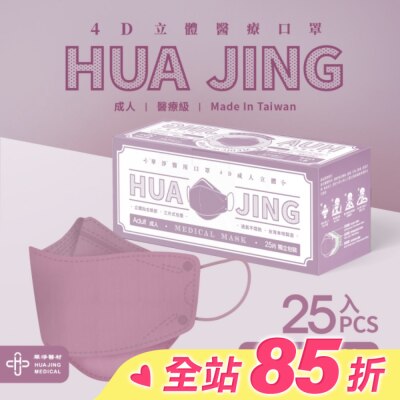 HuaJing 華淨醫用口罩-4D成人立體25片/盒-優雅紫