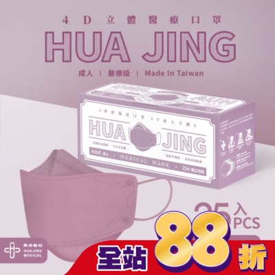 HUAJING - 華淨醫用口罩-4D成人立體25片/盒-優雅紫