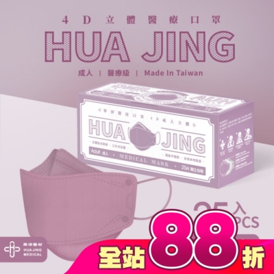 HUAJING - 華淨醫用口罩-4D成人立體25片/盒-優雅紫