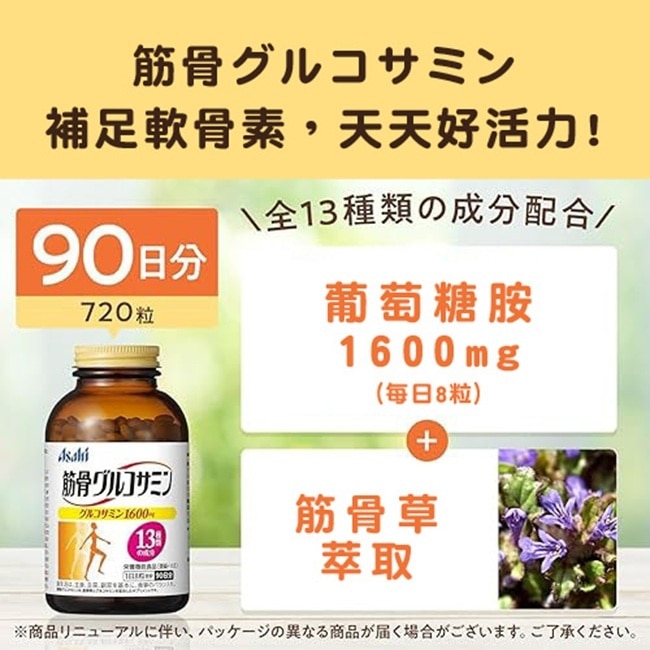 Asahi朝日 筋骨葡萄糖胺軟骨素 720粒 葡萄糖胺