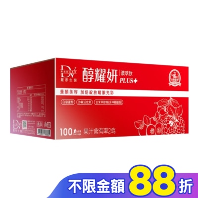 DV DV-醇耀妍PLUS濃萃飲20ML/100包/盒