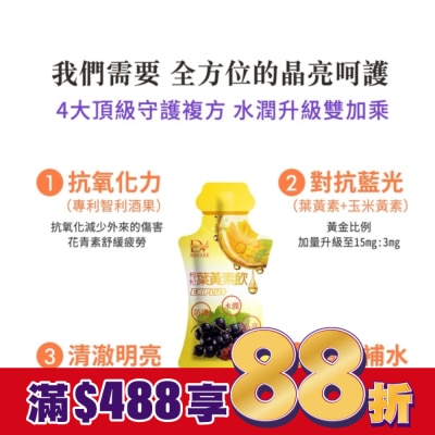 DV DV枸杞葉黃素飲EX PLUS(玻尿酸)20ML-100包/箱