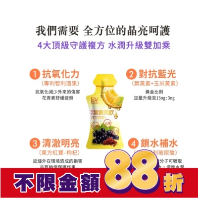 DV DV枸杞葉黃素飲EX PLUS(玻尿酸)20ML-100包/箱