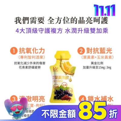 DV DV枸杞葉黃素飲EX PLUS(玻尿酸)20ML-100包/箱