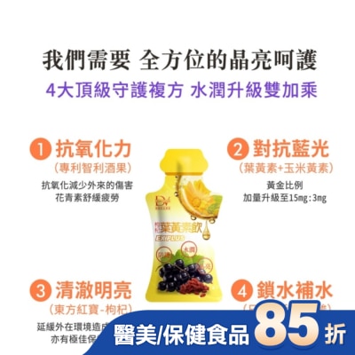 DV DV枸杞葉黃素飲EX PLUS(玻尿酸)20ML-100包/箱