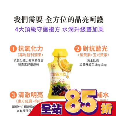 DV DV枸杞葉黃素飲EX PLUS(玻尿酸)20ML-100包/盒