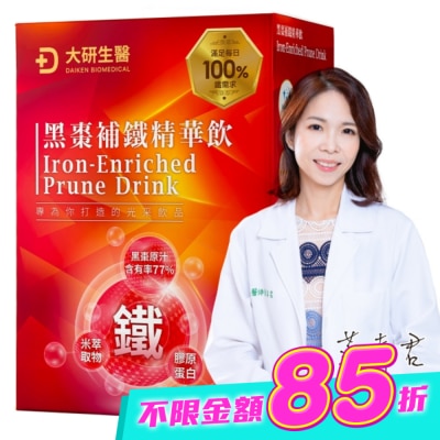 大研Daiken - 大研黑棗補鐵精華飲(8包/盒) image