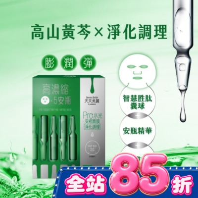 Beauty Buffet 天天美麗 - 天天美麗 Pro+水光 淨化調理安瓶面膜4入-箱購 image