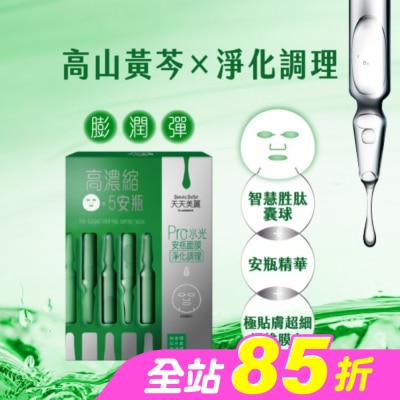 Beauty Buffet 天天美麗 - 天天美麗 Pro+水光 淨化調理安瓶面膜4入
