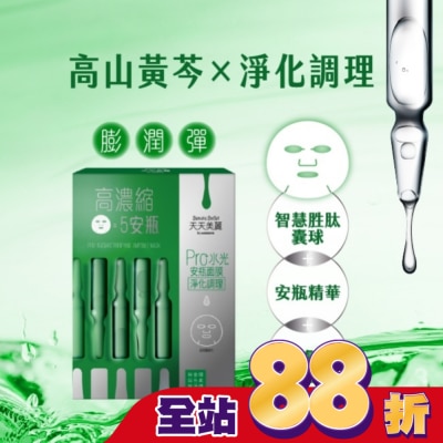 Beauty Buffet 天天美麗 天天美麗 Pro+水光 淨化調理安瓶面膜4入