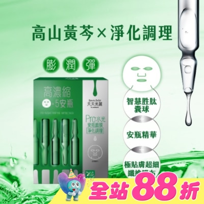 Beauty Buffet 天天美麗 - 天天美麗 Pro+水光 淨化調理安瓶面膜4入