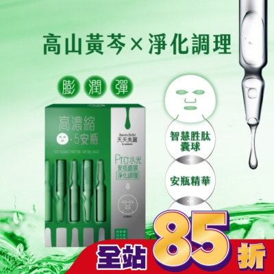 Beauty Buffet 天天美麗 - 天天美麗 Pro+水光 淨化調理安瓶面膜4入