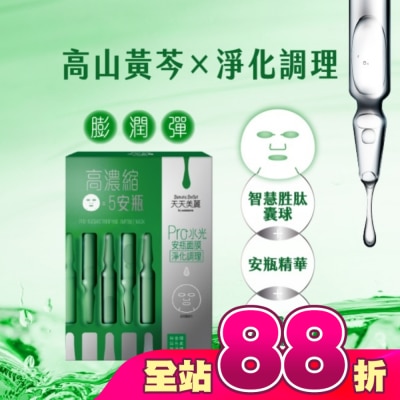 Beauty Buffet 天天美麗 - 天天美麗 Pro+水光 淨化調理安瓶面膜4入