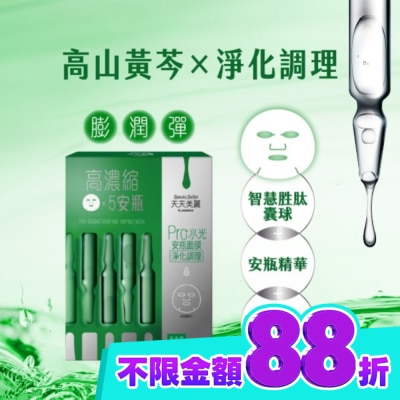 Beauty Buffet 天天美麗 天天美麗 Pro+水光 淨化調理安瓶面膜4入 箱購 image
