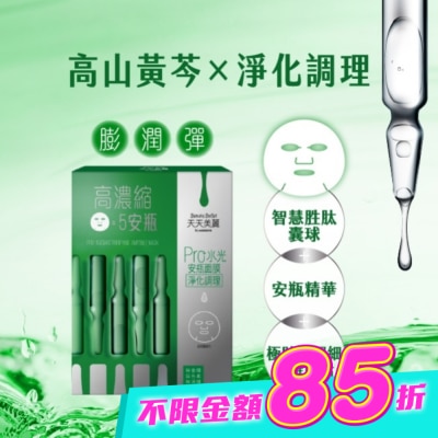 Beauty Buffet 天天美麗 - 天天美麗 Pro+水光 淨化調理安瓶面膜4入-箱購 image