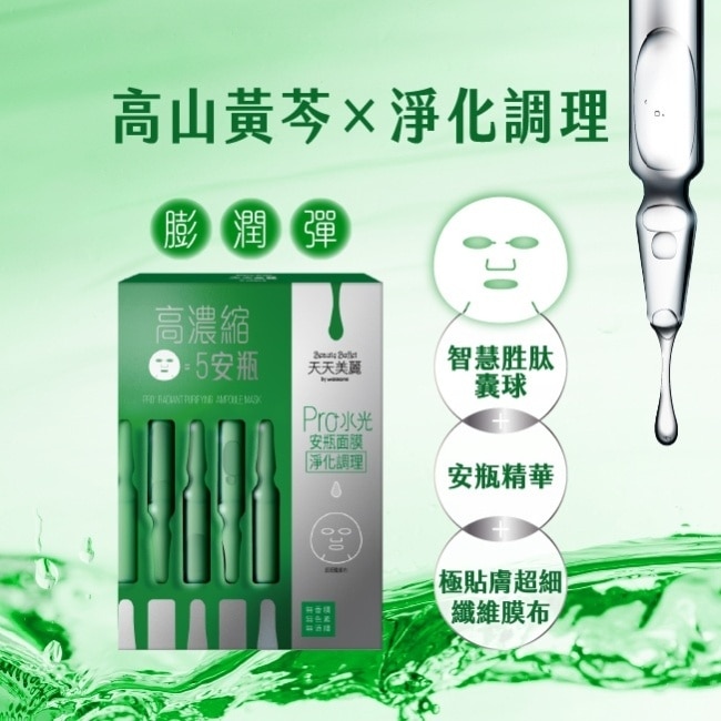 天天美麗 Pro+水光 淨化調理安瓶面膜4入-箱購