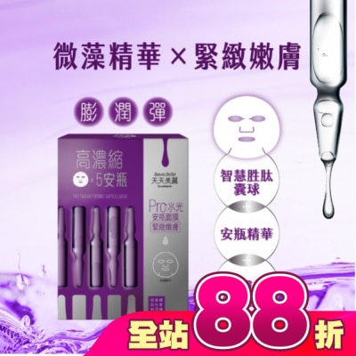 Beauty Buffet 天天美麗 - 天天美麗 Pro+水光 緊緻嫩膚安瓶面膜4入-箱購