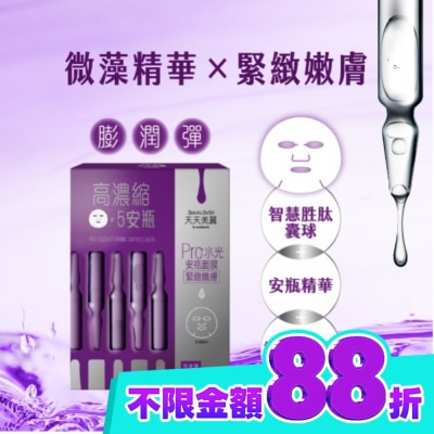 Beauty Buffet 天天美麗 天天美麗 Pro+水光 緊緻嫩膚安瓶面膜4入 箱購 image
