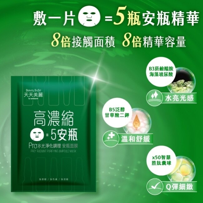 天天美麗 Pro+水光 緊緻嫩膚安瓶面膜4入