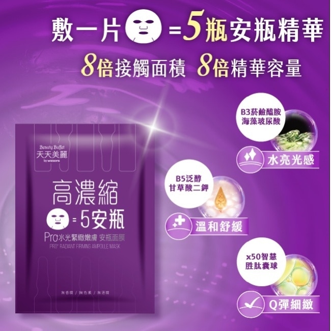 天天美麗 Pro+水光 緊緻嫩膚安瓶面膜4入-箱購
