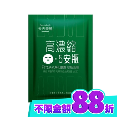 Beauty Buffet 天天美麗 天天美麗 Pro+水光 淨化調理安瓶面膜(單片) image