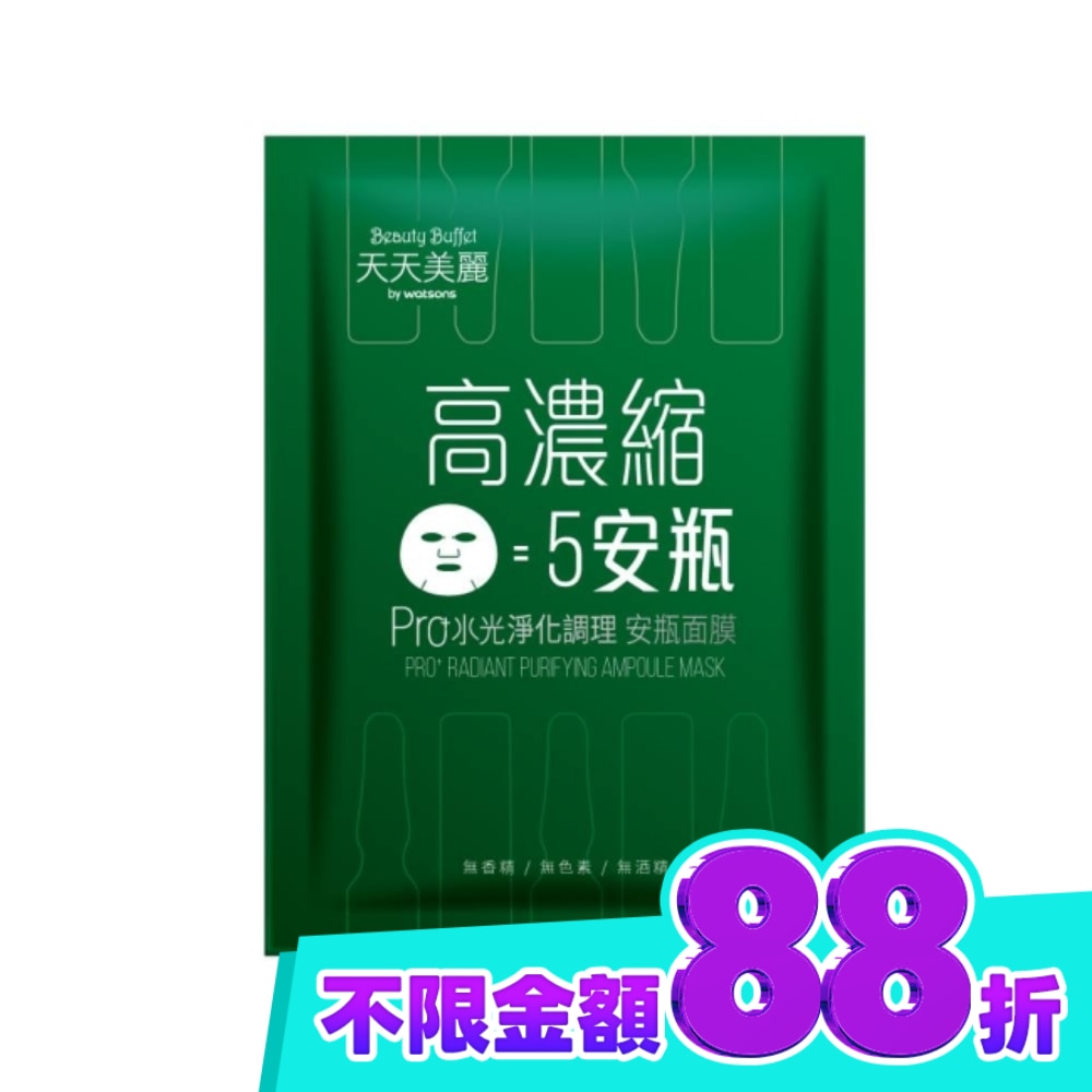天天美麗 Pro+水光 淨化調理安瓶面膜(單片) image