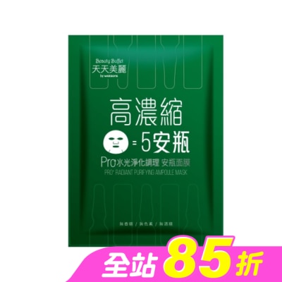 Beauty Buffet 天天美麗 - 天天美麗 Pro+水光 淨化調理安瓶面膜(單片)