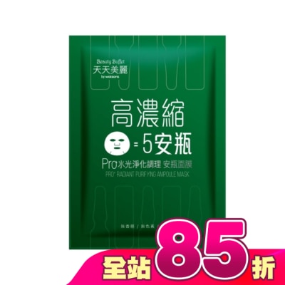 Beauty Buffet 天天美麗 - 天天美麗 Pro+水光 淨化調理安瓶面膜(單片)