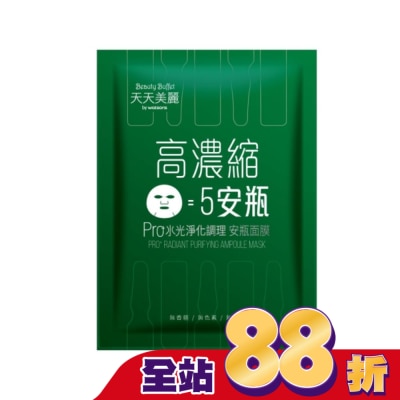 Beauty Buffet 天天美麗 - 天天美麗 Pro+水光 淨化調理安瓶面膜(單片)