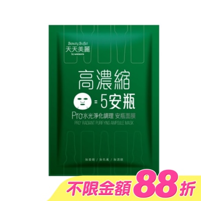 Beauty Buffet 天天美麗 - 天天美麗 Pro+水光 淨化調理安瓶面膜(單片)