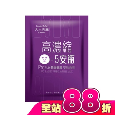 Beauty Buffet 天天美麗 - 天天美麗 Pro+水光 緊緻嫩膚安瓶面膜(單片)