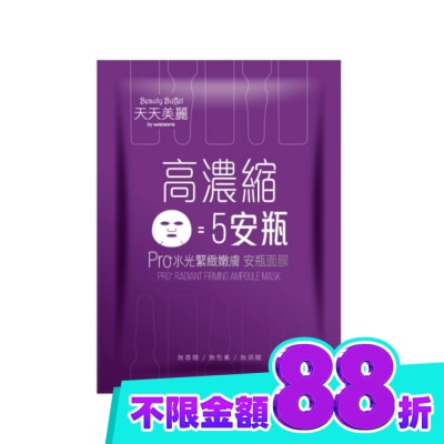 Beauty Buffet 天天美麗 天天美麗 Pro+水光 緊緻嫩膚安瓶面膜(單片) image