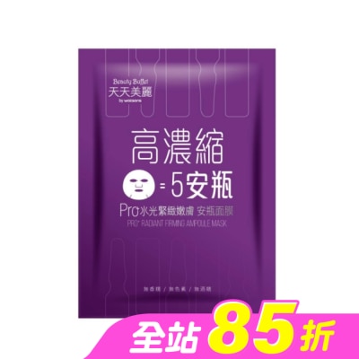 Beauty Buffet 天天美麗 - 天天美麗 Pro+水光 緊緻嫩膚安瓶面膜(單片)