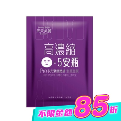 Beauty Buffet 天天美麗 - 天天美麗 Pro+水光 緊緻嫩膚安瓶面膜(單片) image
