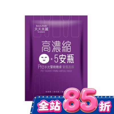 Beauty Buffet 天天美麗 - 天天美麗 Pro+水光 緊緻嫩膚安瓶面膜(單片) image