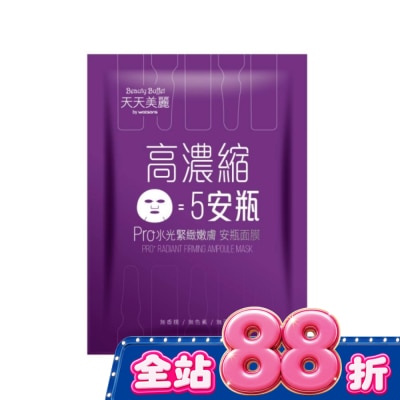 Beauty Buffet 天天美麗 - 天天美麗 Pro+水光 緊緻嫩膚安瓶面膜(單片) image
