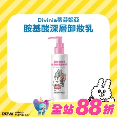 Divinia蒂芬妮亞 - 蒂芬妮亞 胺基酸深層卸妝乳 180ml (兔子便利商店)