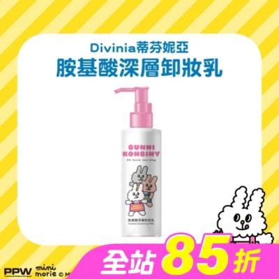 DIVINIA - 蒂芬妮亞 胺基酸深層卸妝乳 180ml (兔子便利商店)