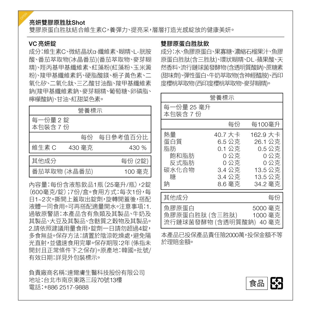 DR.WU 亮妍雙膠原胜肽SHOT X 7PCS (朴信惠代言)