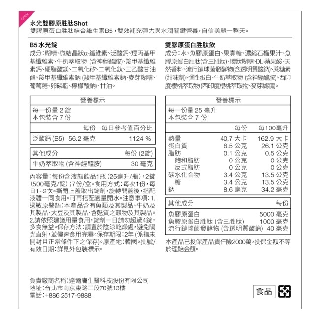 DR.WU水光雙膠原胜肽SHOT X 7PCS (朴信惠代言)