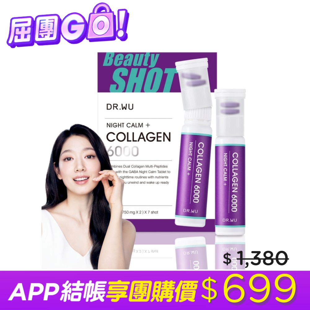 DR.WU 晚安雙膠原胜肽SHOT X 7PCS (朴信惠代言)