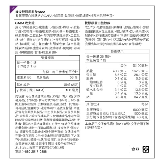 DR.WU 晚安雙膠原胜肽SHOT X 7PCS (朴信惠代言)