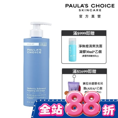 寶拉珍選 - 寶拉珍選抗老化清爽雙效洗面乳190ml image