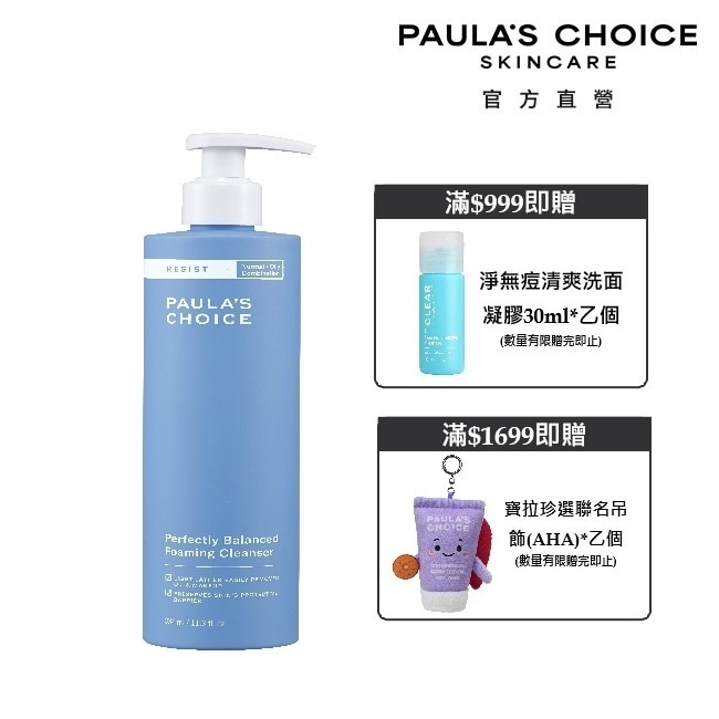 寶拉珍選抗老化清爽雙效洗面乳190ml image